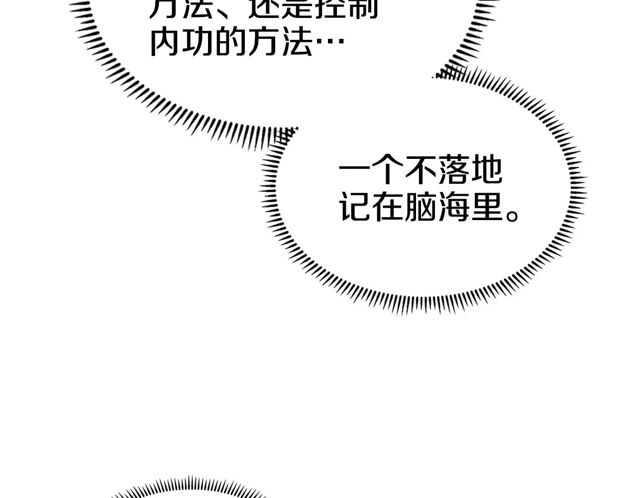 重生之我在魔教耍长枪 第115话 继位大典 第19页