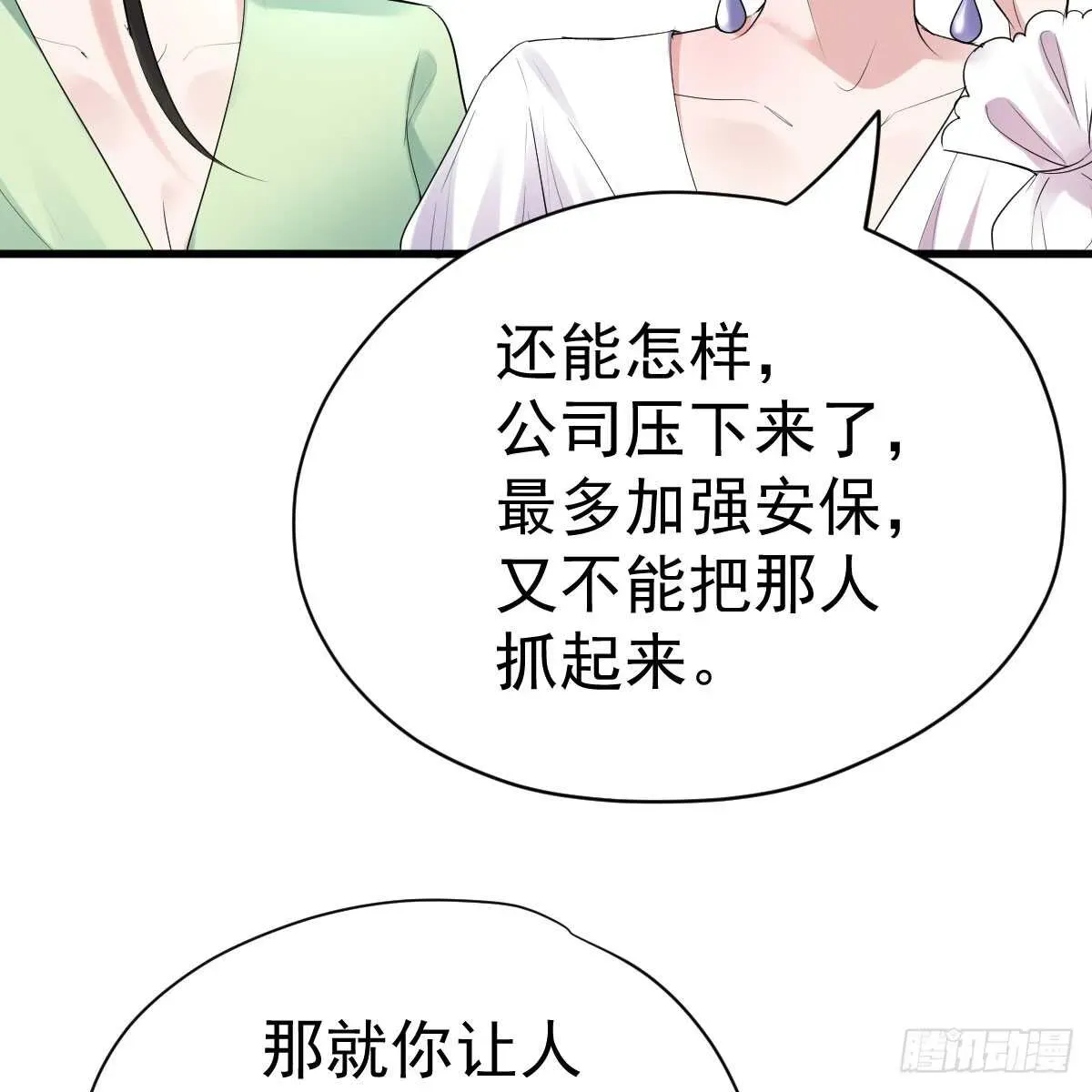 我才不是恶毒女配（麻辣女配） 哎呀！ 第19页