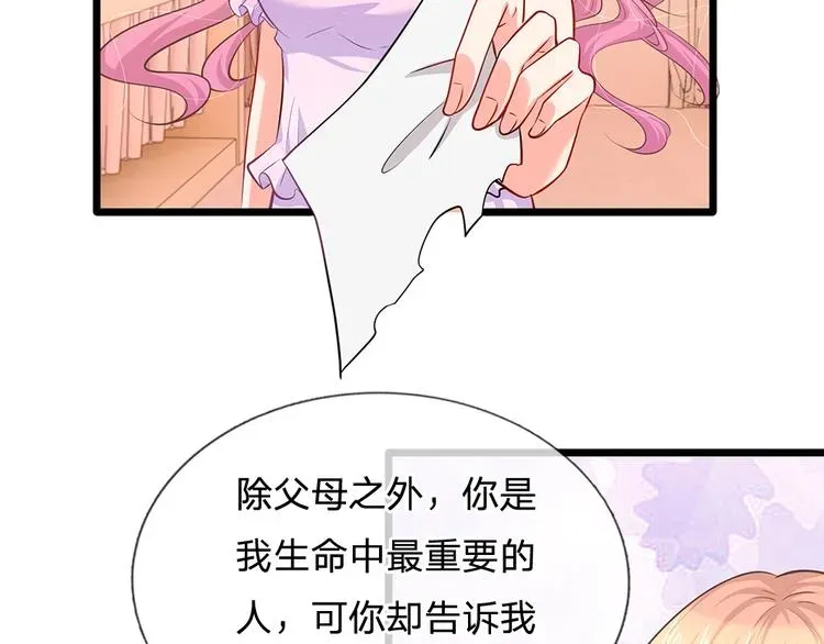 隐婚蜜爱：总裁大叔的天价宝贝 第25话 陆安然的抉择 第19页