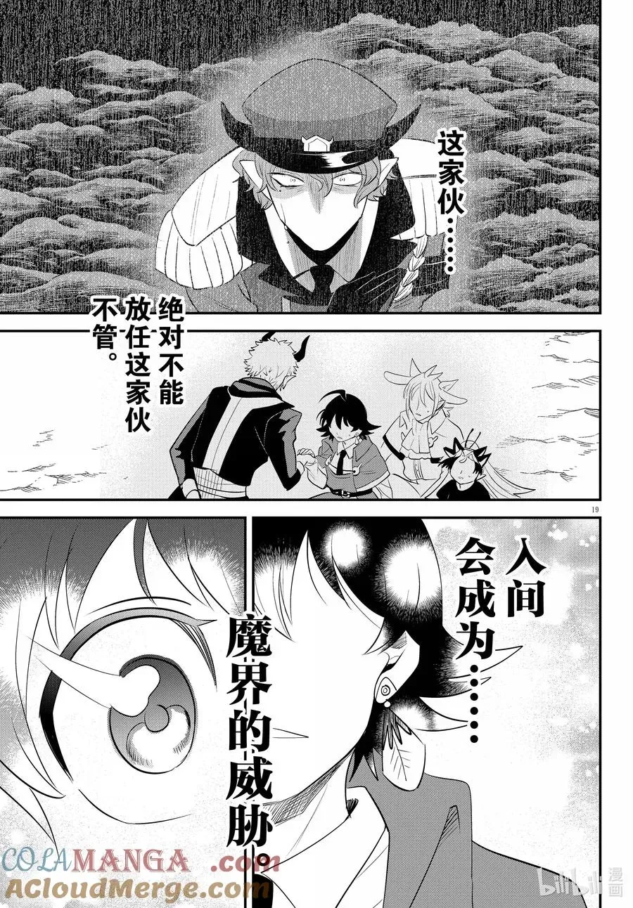 入间同学入魔了 第367话 第19页