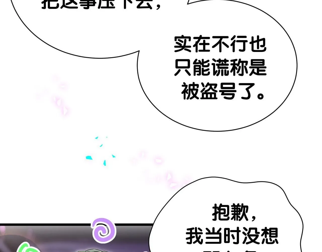 哪里来的大宝贝 第292话 你一定是被鬼遮眼了 第19页