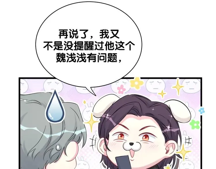 哪里来的大宝贝 第66话 搞什么鬼！ 第19页