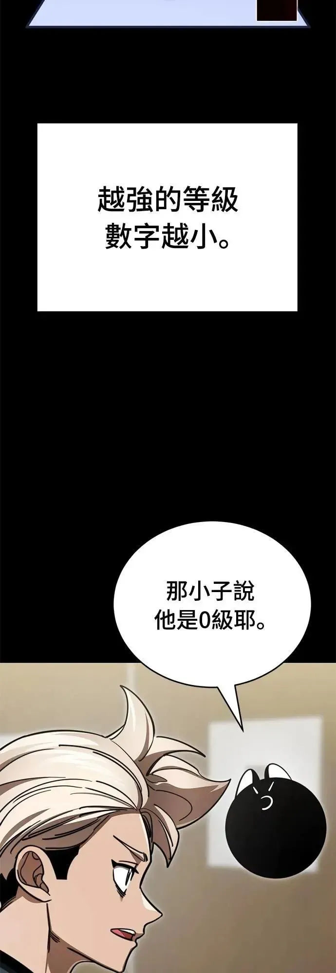 阎罗降临 第60话 第19页