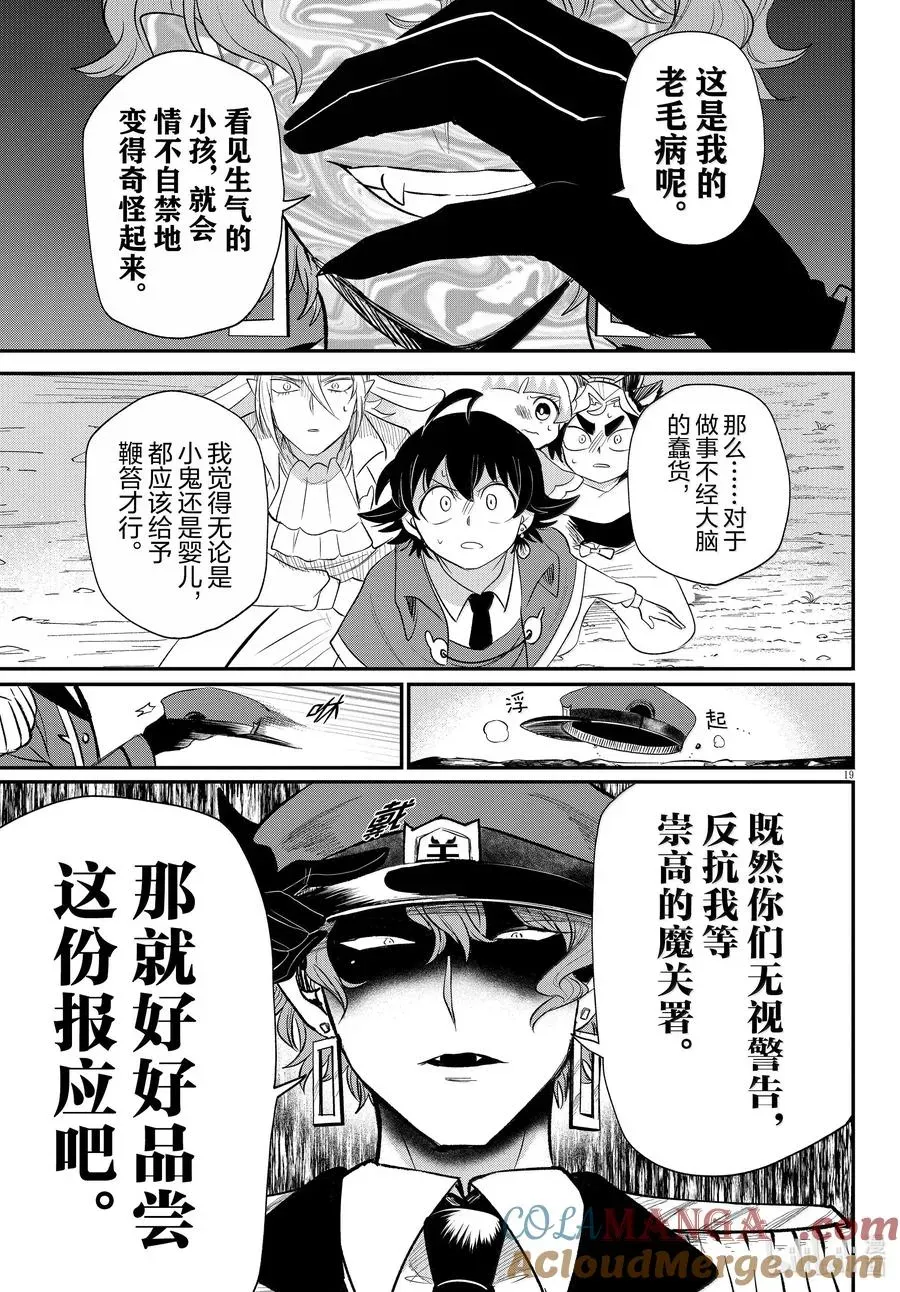 入间同学入魔了 第366话 第19页