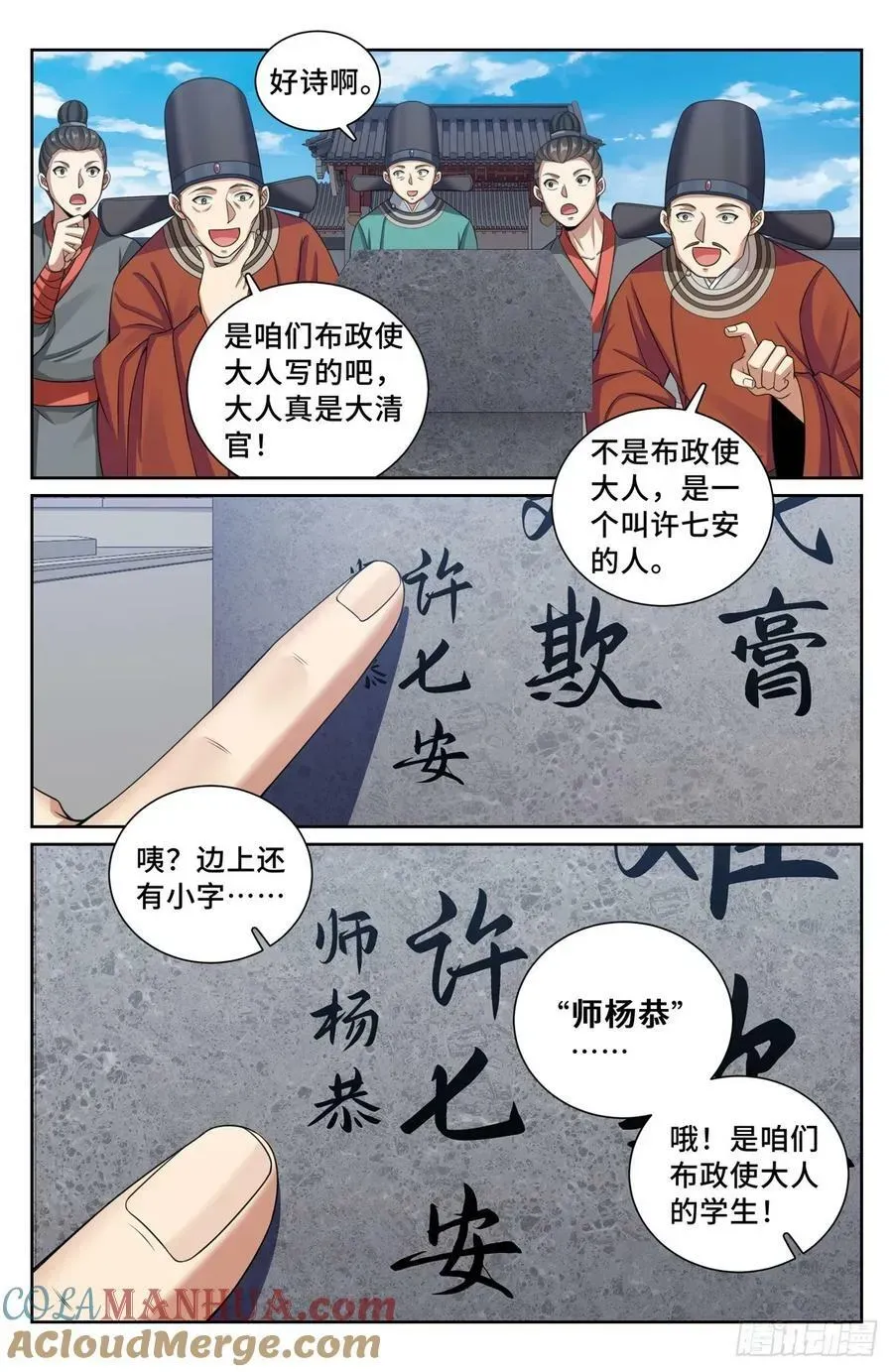 大奉打更人 227题诗 第19页