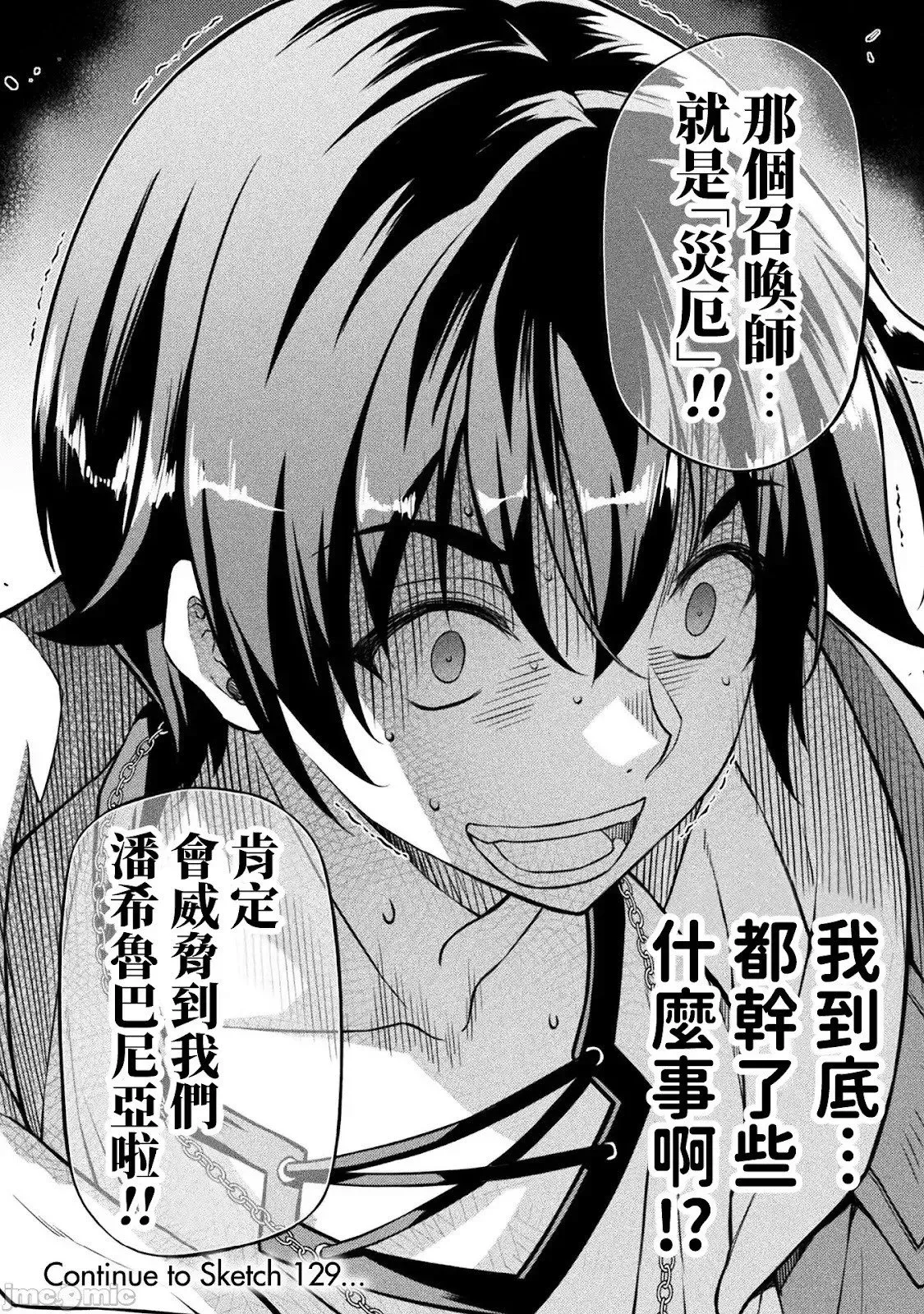 最强漫画家利用绘画技能在异世界开无双 第128话 第19页