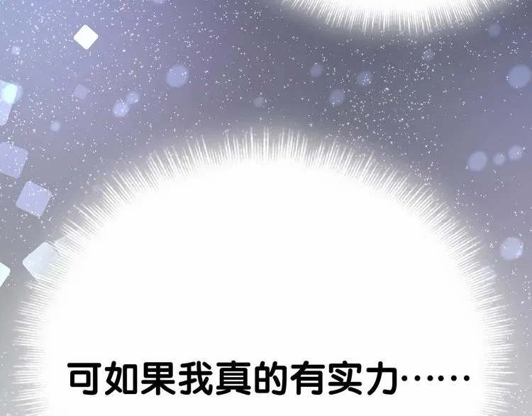 哪里来的大宝贝 第43话 甜蜜脑补 第19页