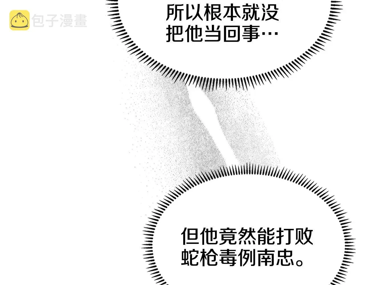 重生之我在魔教耍长枪 第123话 过五门关 第20页