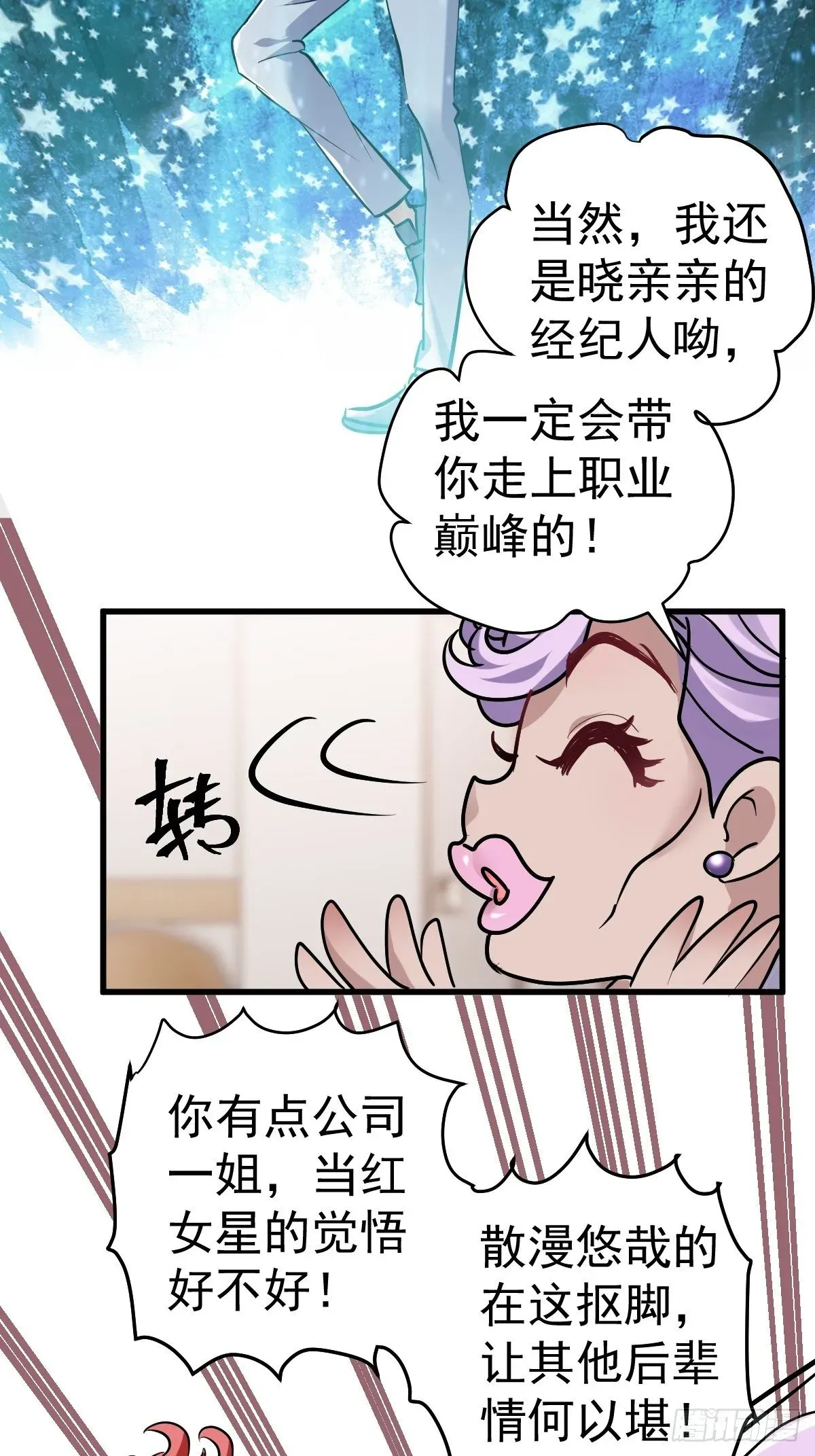 我才不是恶毒女配（麻辣女配） YUE！ 第20页