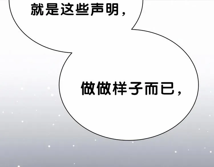 哪里来的大宝贝 第39话 糖煲电话粥~ 第20页