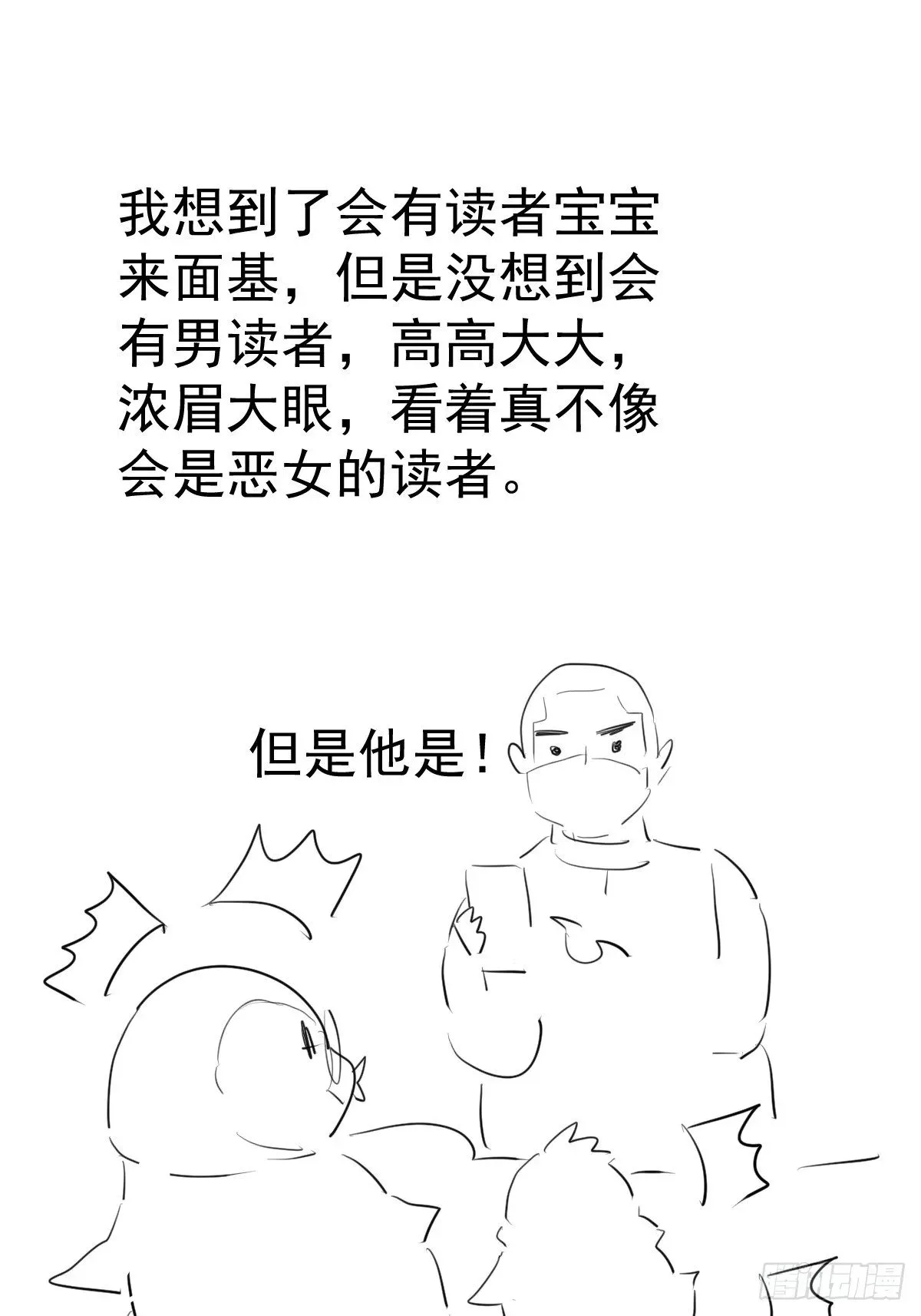 我才不是恶毒女配（麻辣女配） 摆摊长后记兼职请假条 第20页