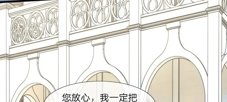 隐婚蜜爱：总裁大叔的天价宝贝 第4话 我不会让你娶她的 第20页