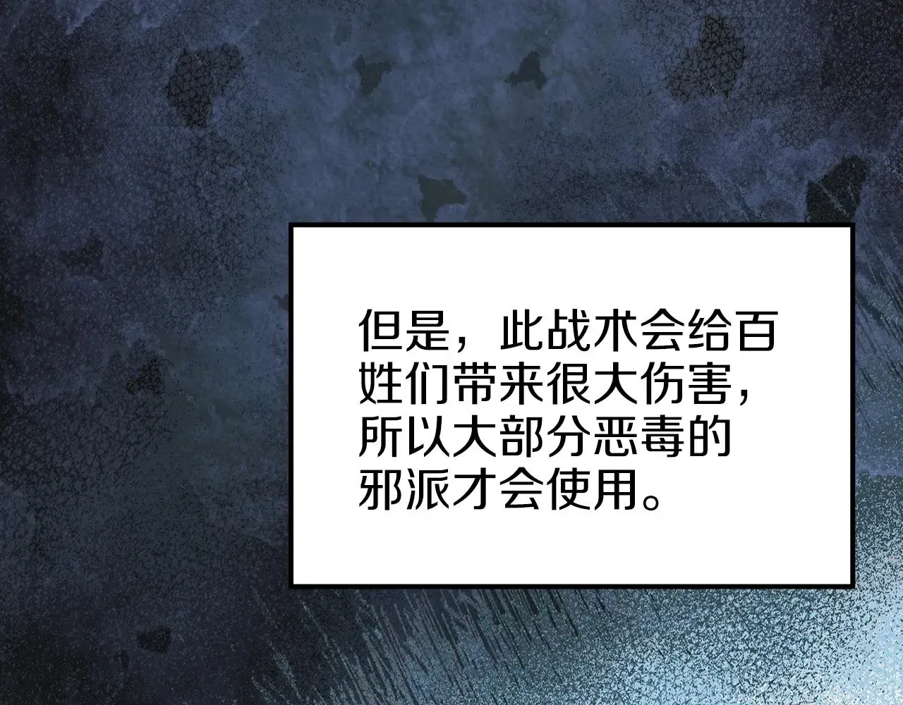 重生之我在魔教耍长枪 第34话 清野战术 第20页