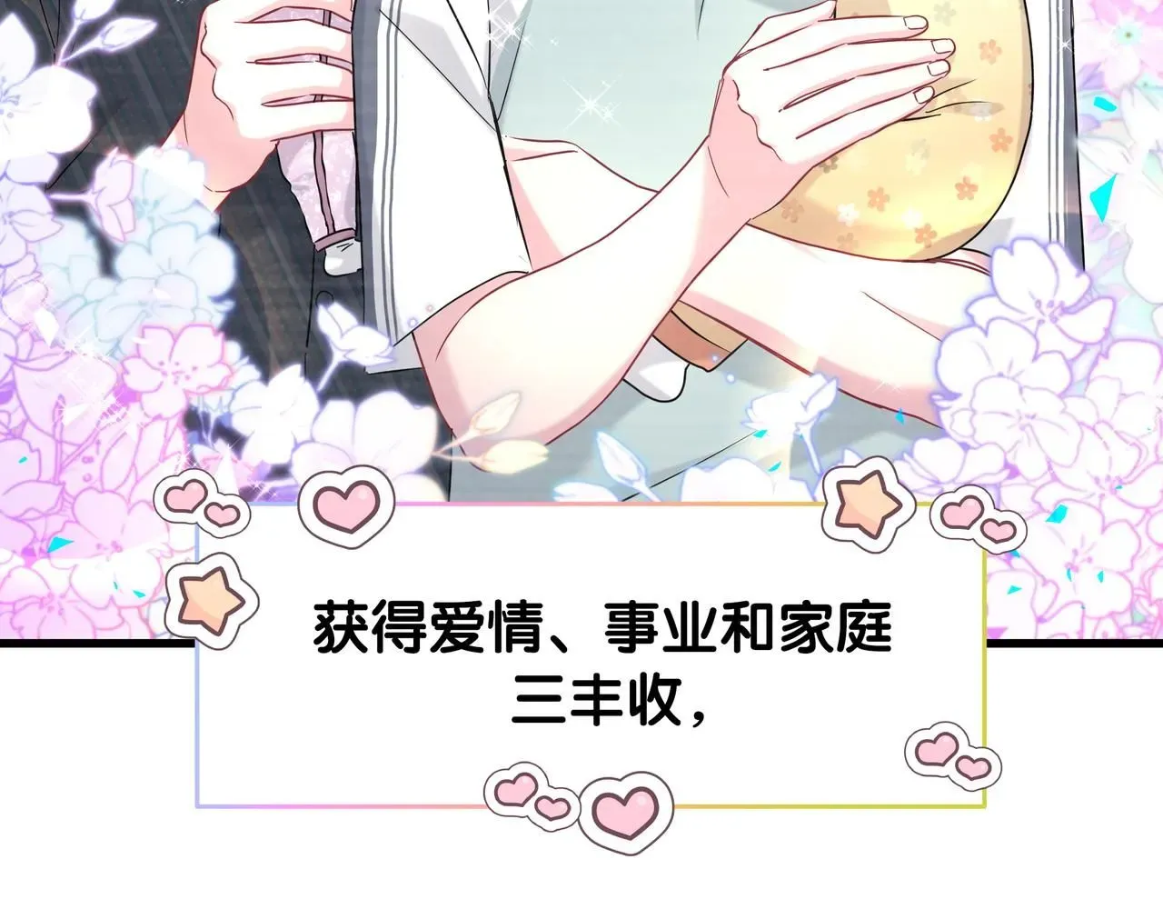 哪里来的大宝贝 第246话 我是你们play的一环 第20页