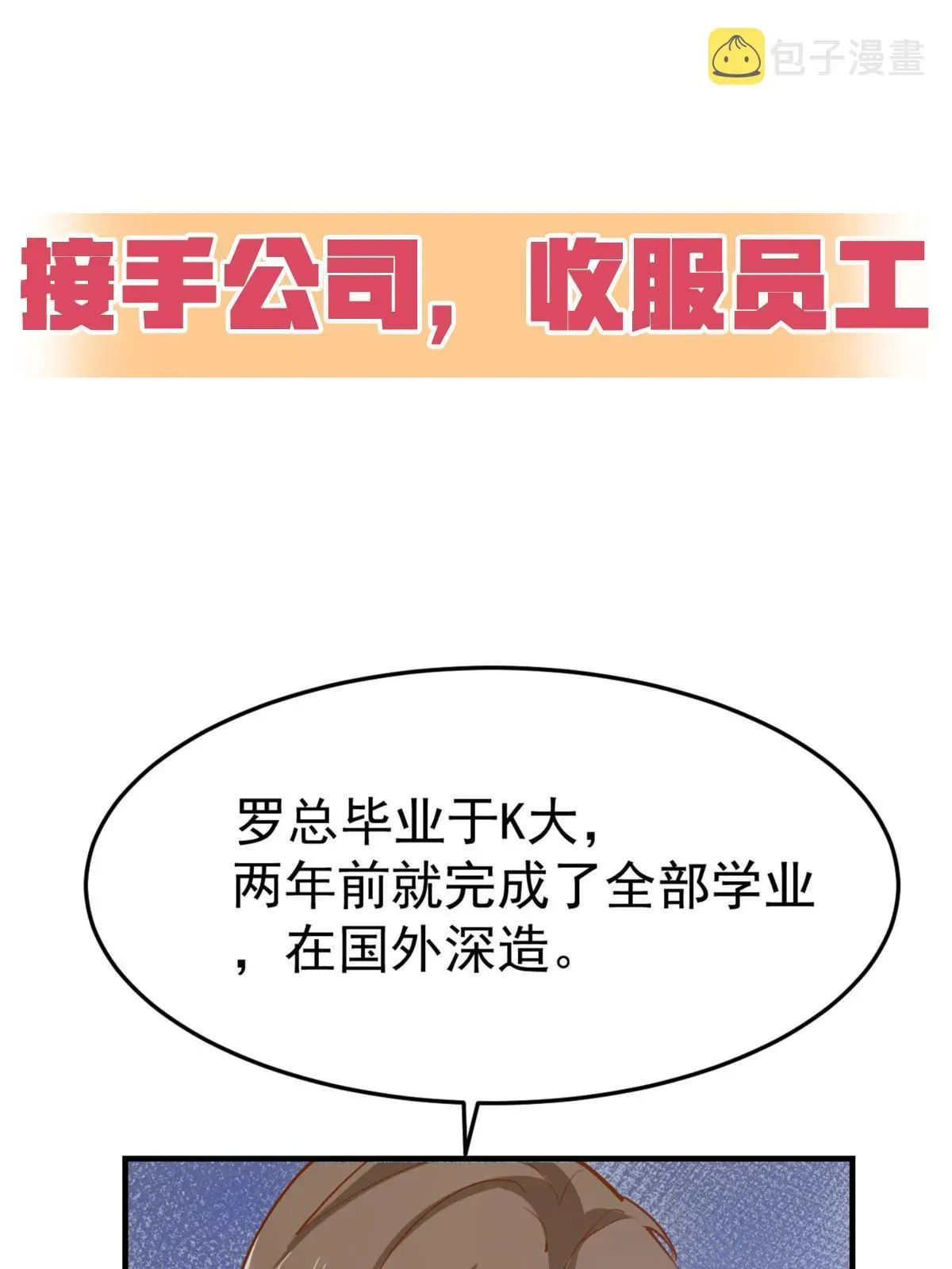 失业后我回去继承亿万家产 预告 第20页