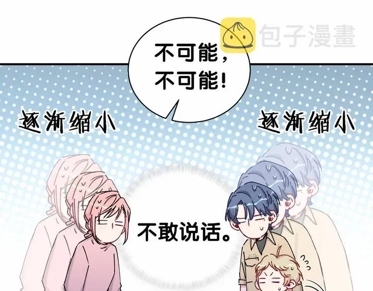 哪里来的大宝贝 第33话 抓到宝贝了~ 第20页