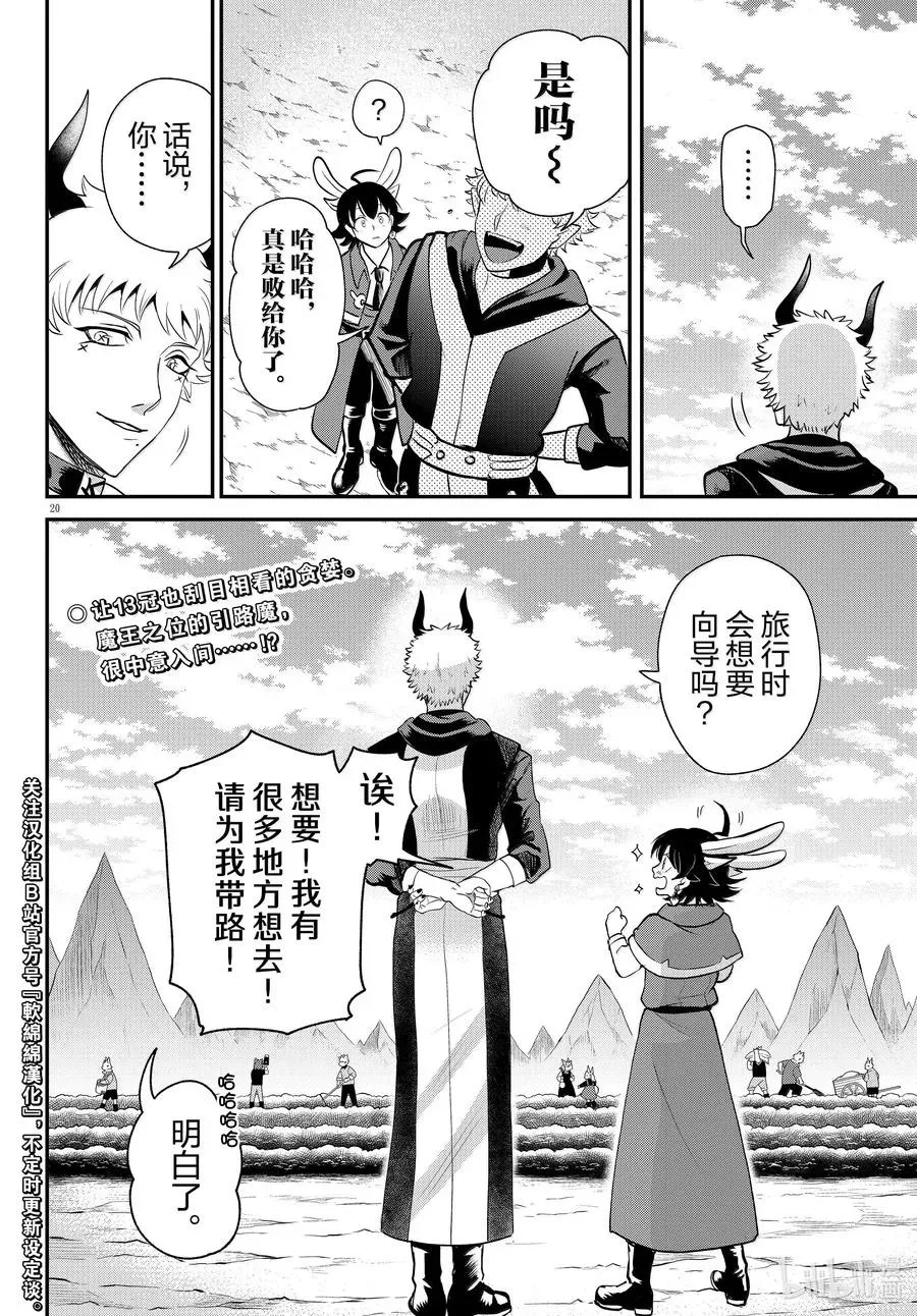 入间同学入魔了 第364话 第20页