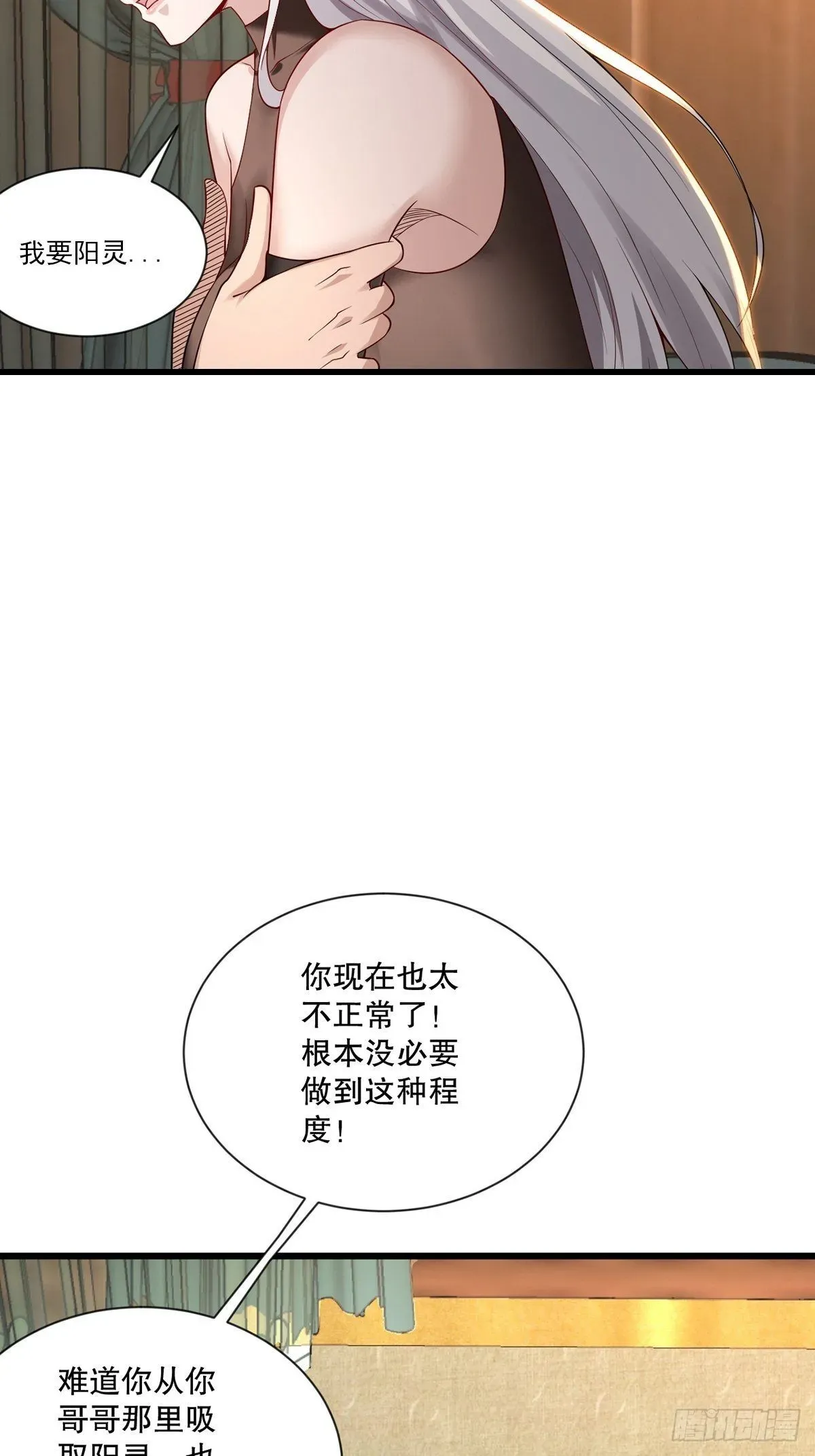 穿成女魔头徒弟被迫悄悄打卡 第34话-师父中毒了？ 第20页