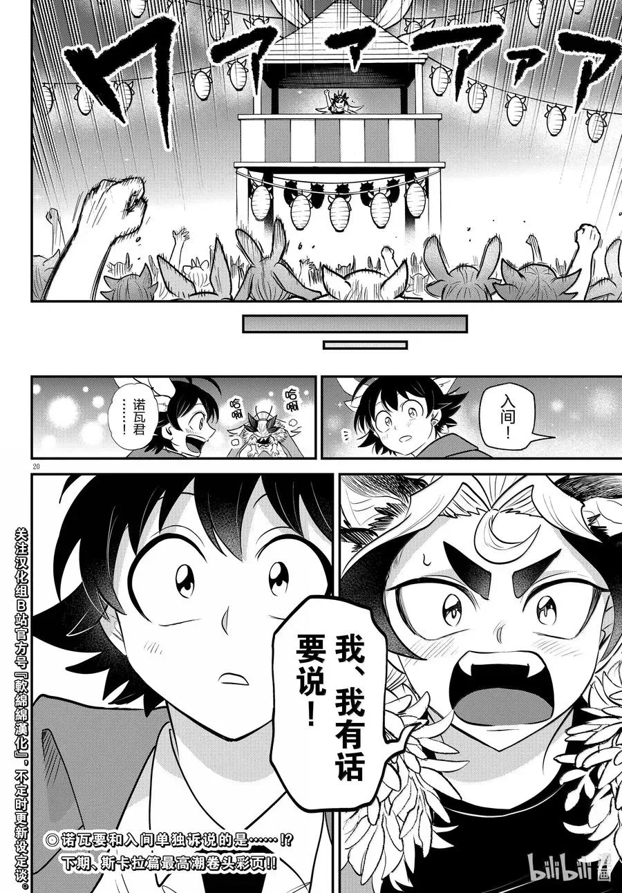 入间同学入魔了 第369话 第20页