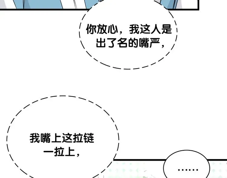 哪里来的大宝贝 第90话 轶轶听不懂你们在说啥 第20页