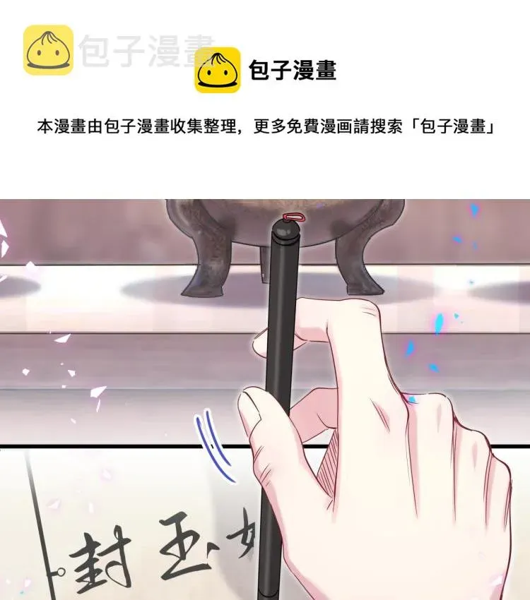 哪里来的大宝贝 第159话 能带封锦尧过来吗？ 第20页