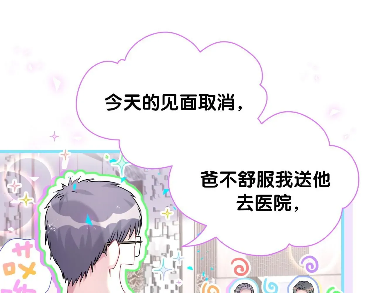 哪里来的大宝贝 第248话 歪~是120吗？ 第20页