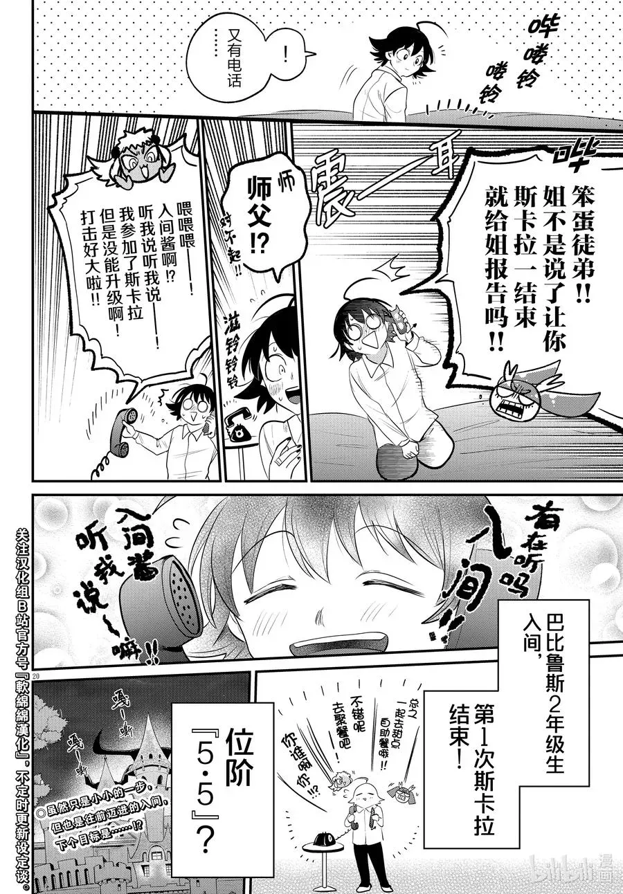 入间同学入魔了 第373话 第20页