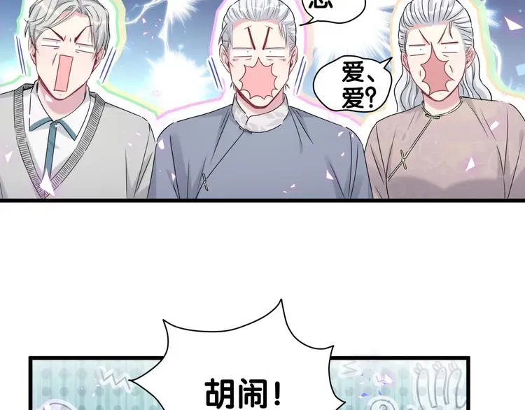 哪里来的大宝贝 第145话 不同意！ 第20页