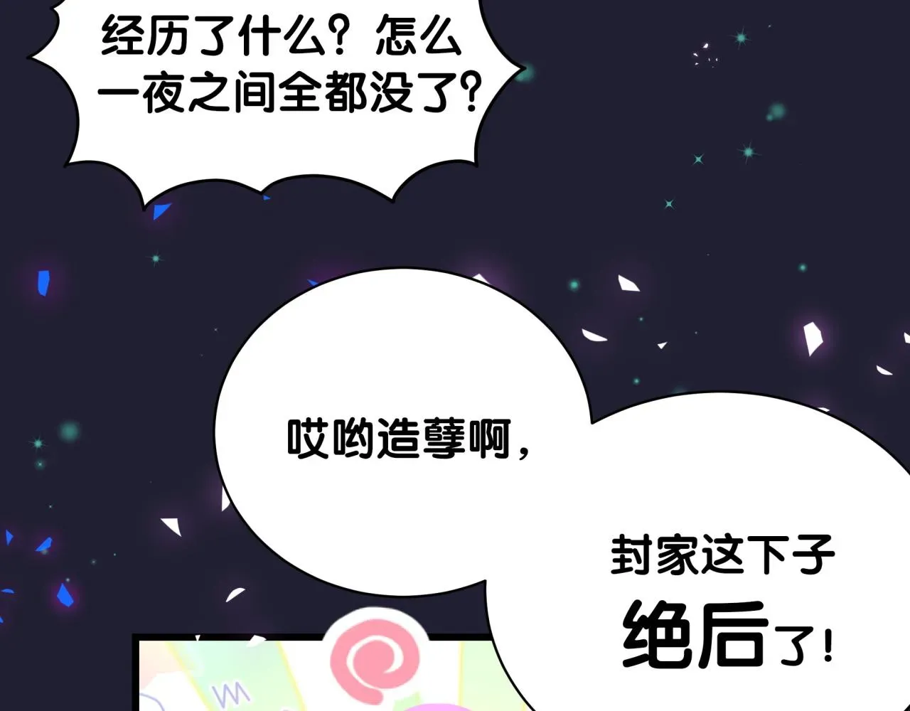 哪里来的大宝贝 第197话 不会消失哦~ 第20页