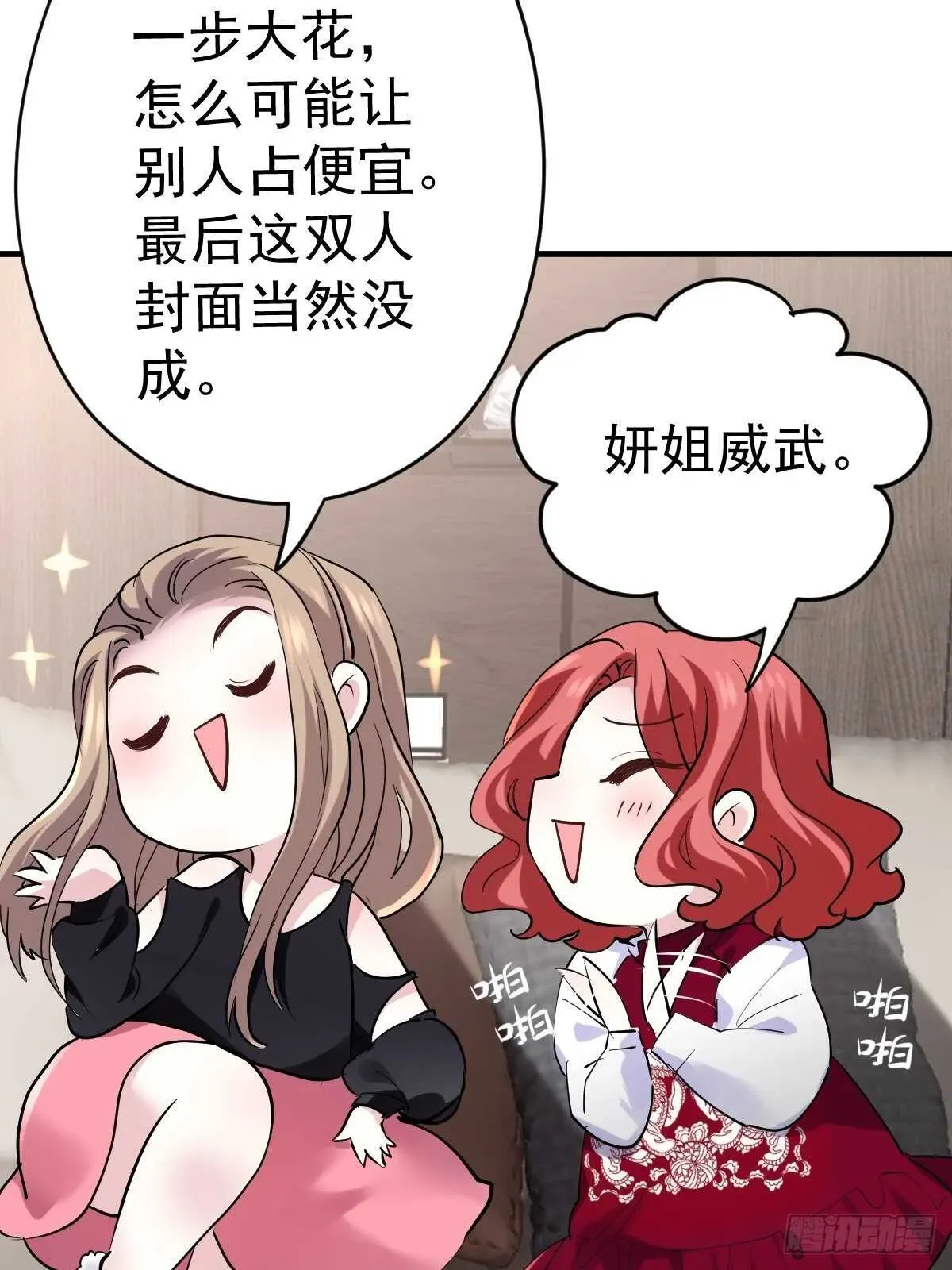 我才不是恶毒女配（麻辣女配） 凝视深渊 第20页