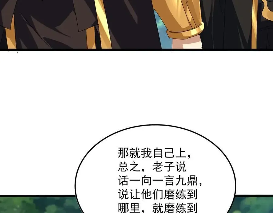 魔皇大管家 第634话 神秘女子 第20页