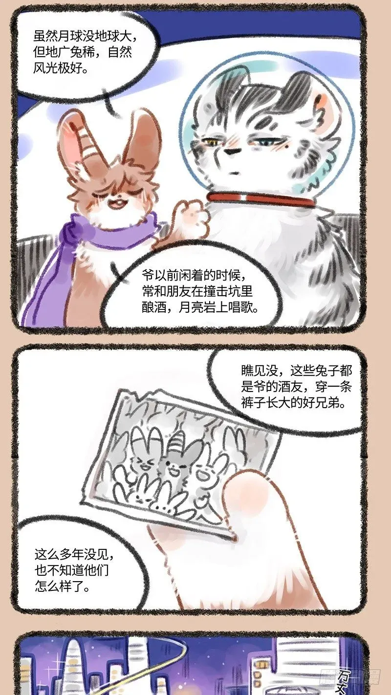 有兽焉 月球的玉兔哟~爱___ 第2页