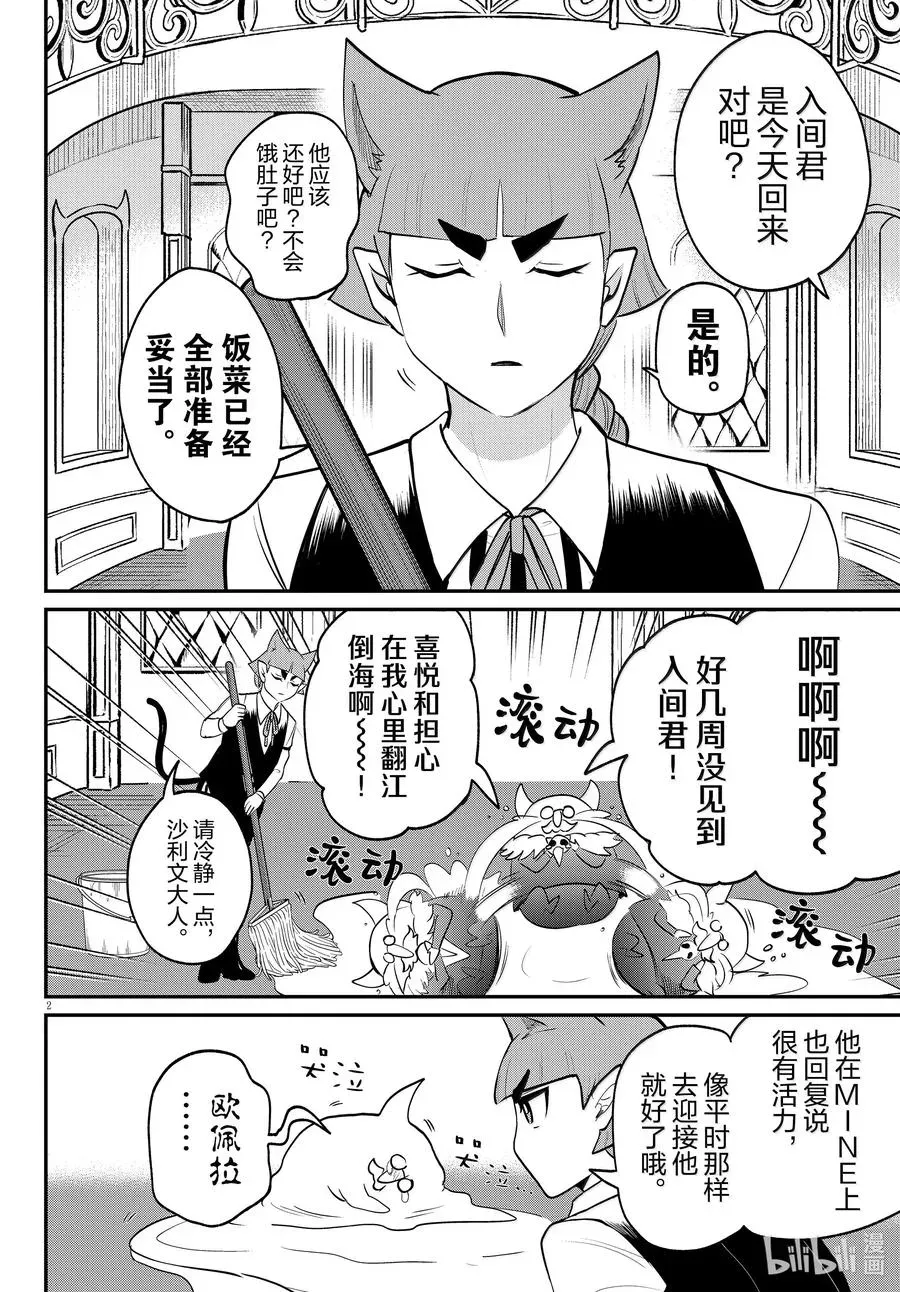 入间同学入魔了 第371话 第2页