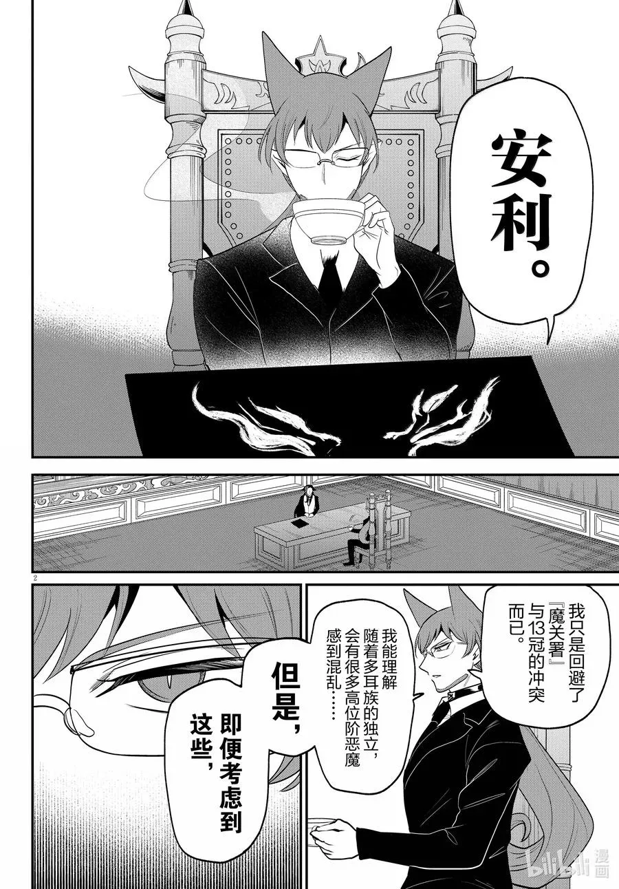 入间同学入魔了 第369话 第2页