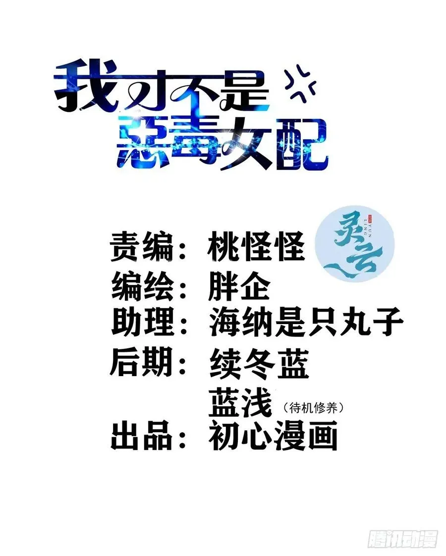 我才不是恶毒女配（麻辣女配） 这并不是婚礼 第2页