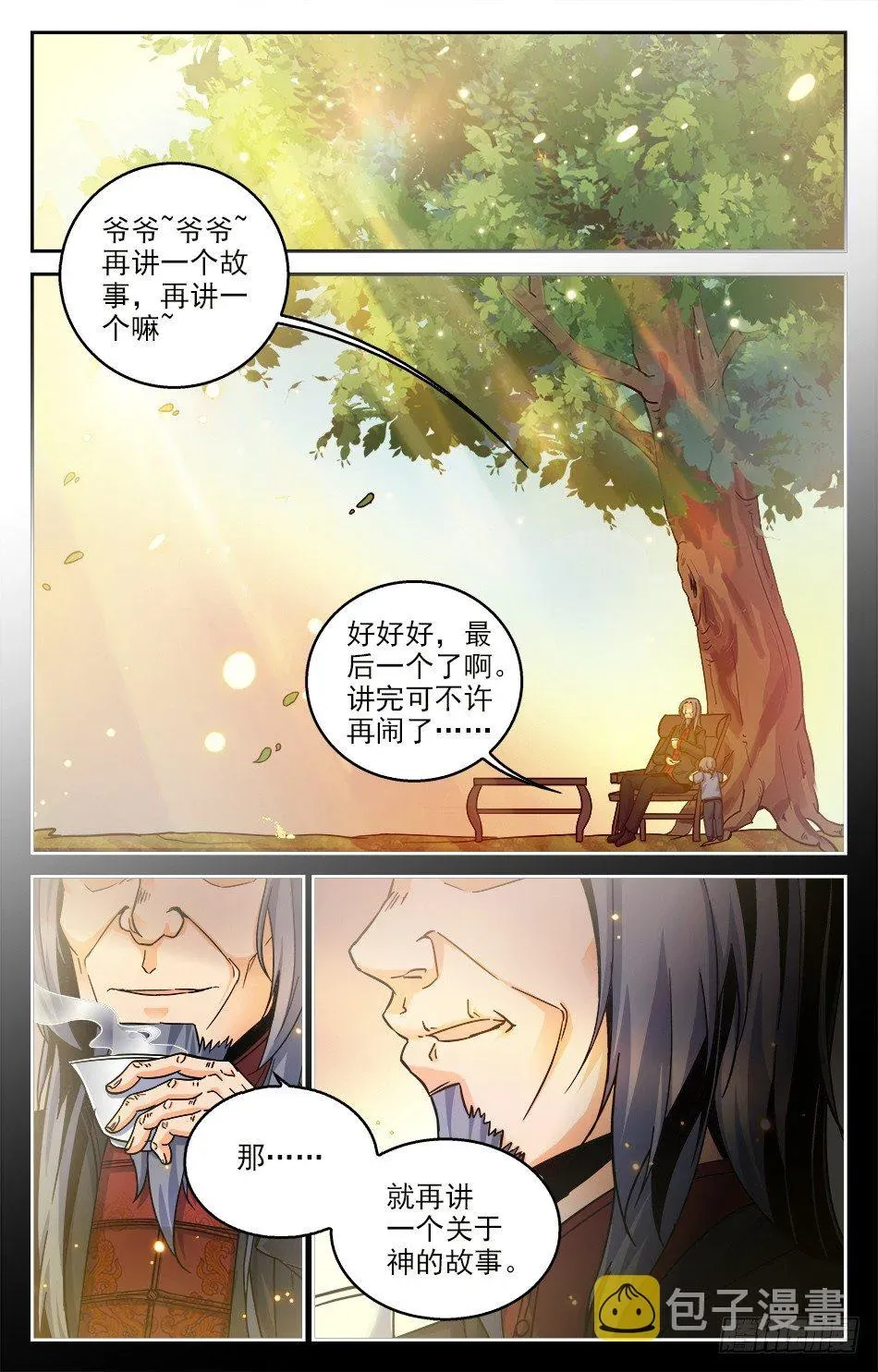 我的女仆是恶魔 03 这个女仆叫茉莉 第2页