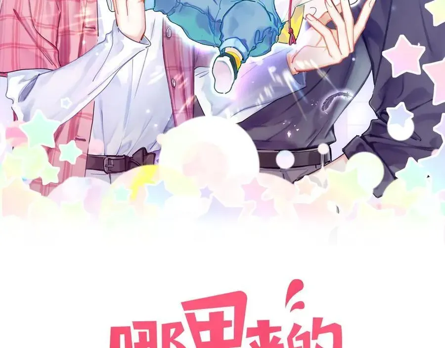 哪里来的大宝贝 第282话 暴殄天物啊！ 第2页