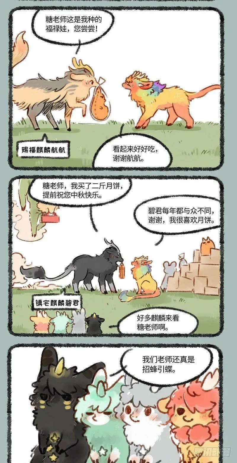 有兽焉 教师节快乐呀！！ 第2页