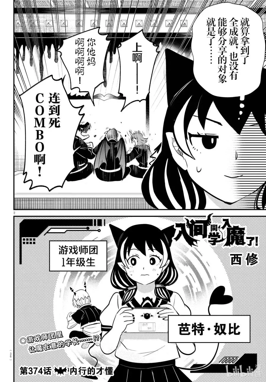 入间同学入魔了 第374话 第2页