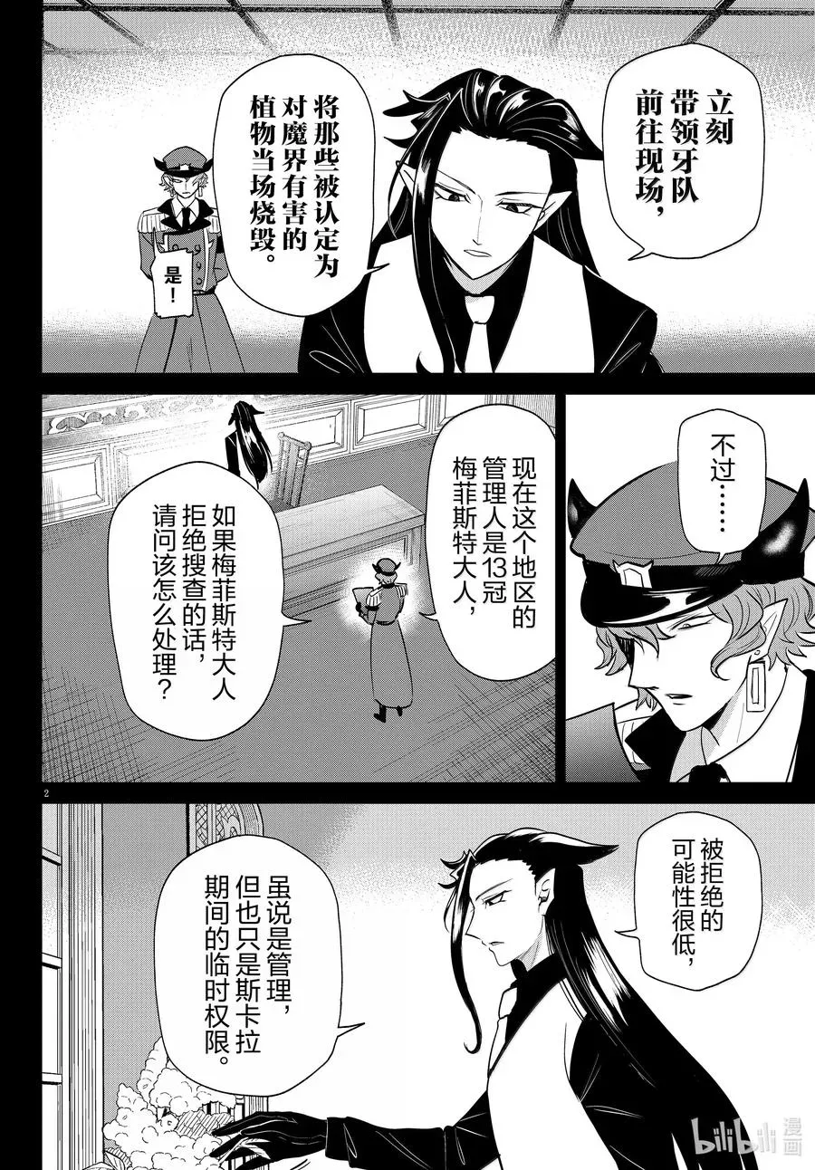 入间同学入魔了 第367话 第2页