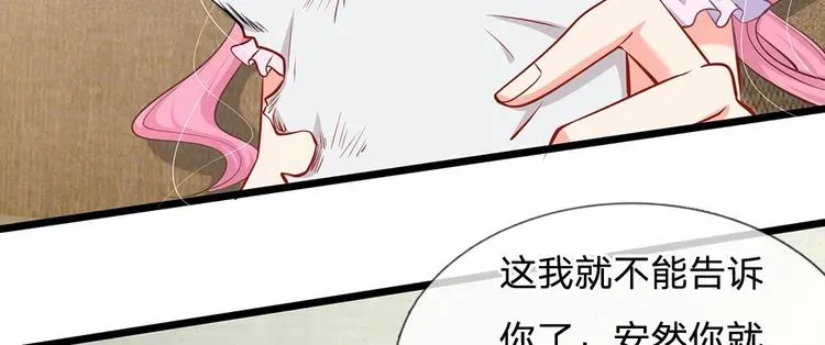 隐婚蜜爱：总裁大叔的天价宝贝 第23话 第三人 第2页