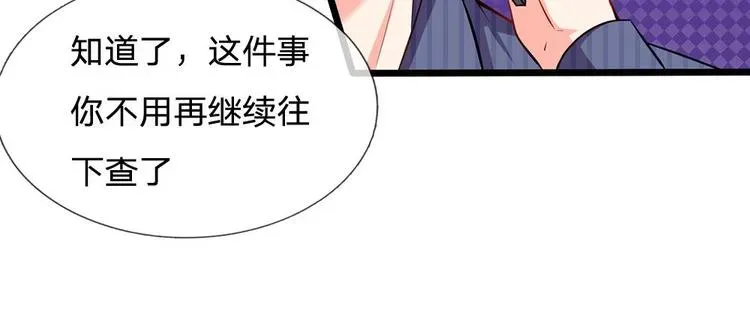 隐婚蜜爱：总裁大叔的天价宝贝 第26话 这不是夜袭 第2页