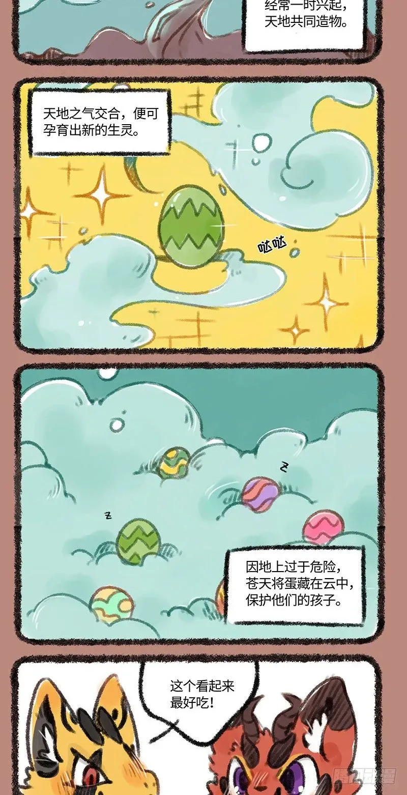 有兽焉 天父地母 第2页