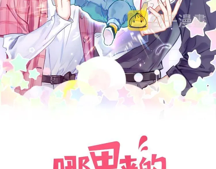 哪里来的大宝贝 第105话 如果是恋人的话…… 第2页