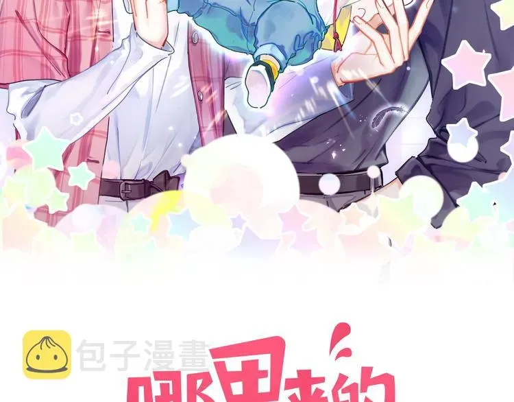 哪里来的大宝贝 第145话 不同意！ 第2页