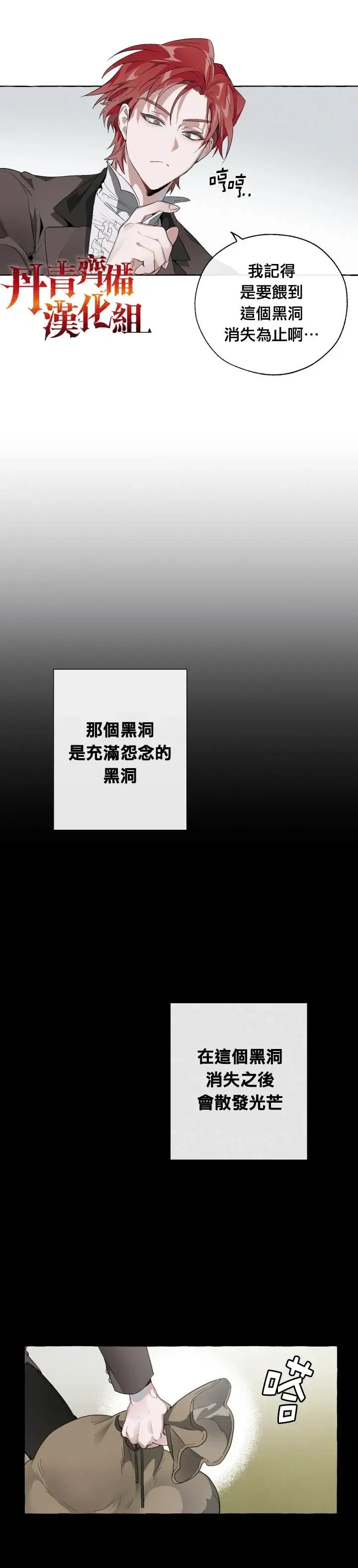 成為伯爵家的混混 第3话 第21页