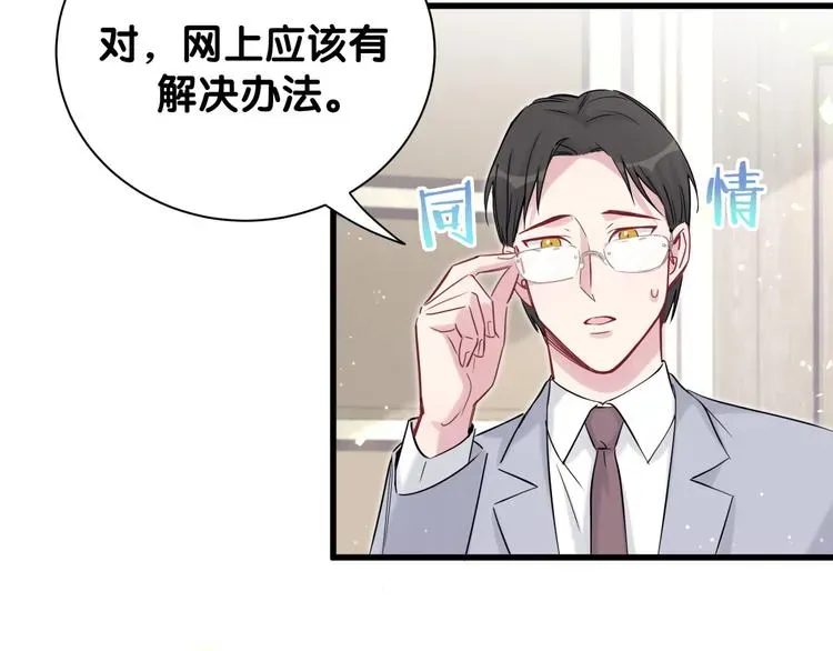 哪里来的大宝贝 第115话 热度升级 第21页