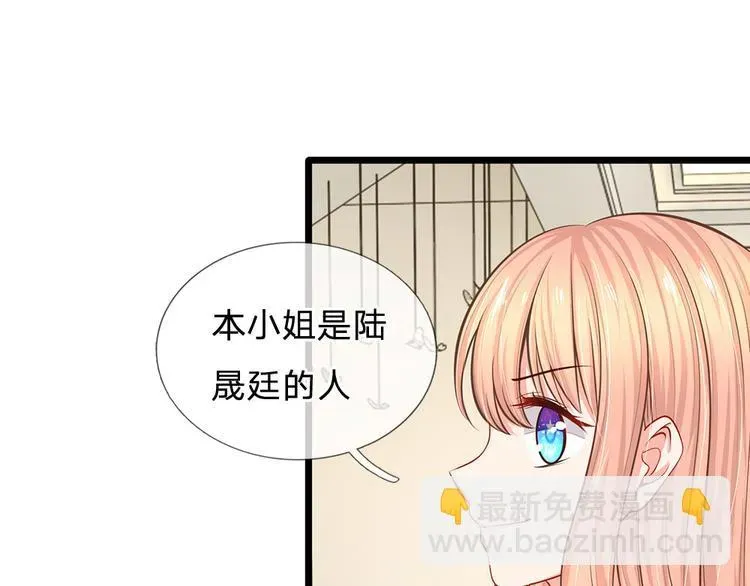 隐婚蜜爱：总裁大叔的天价宝贝 第34话 原来是男的 第21页