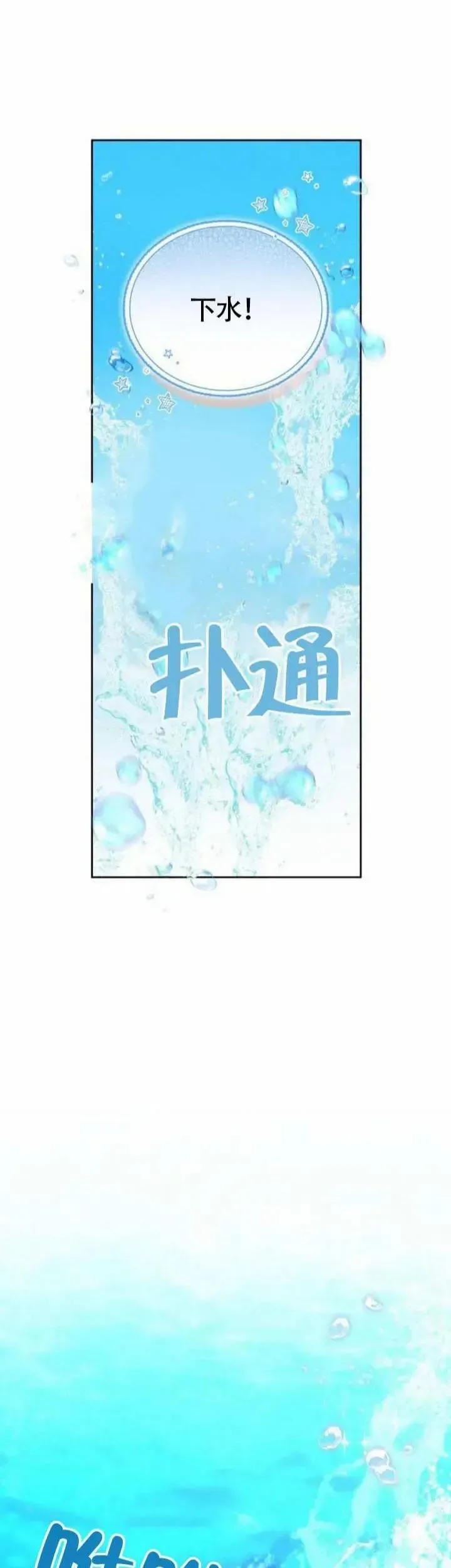 黑曜石的新娘 第69话 第21页