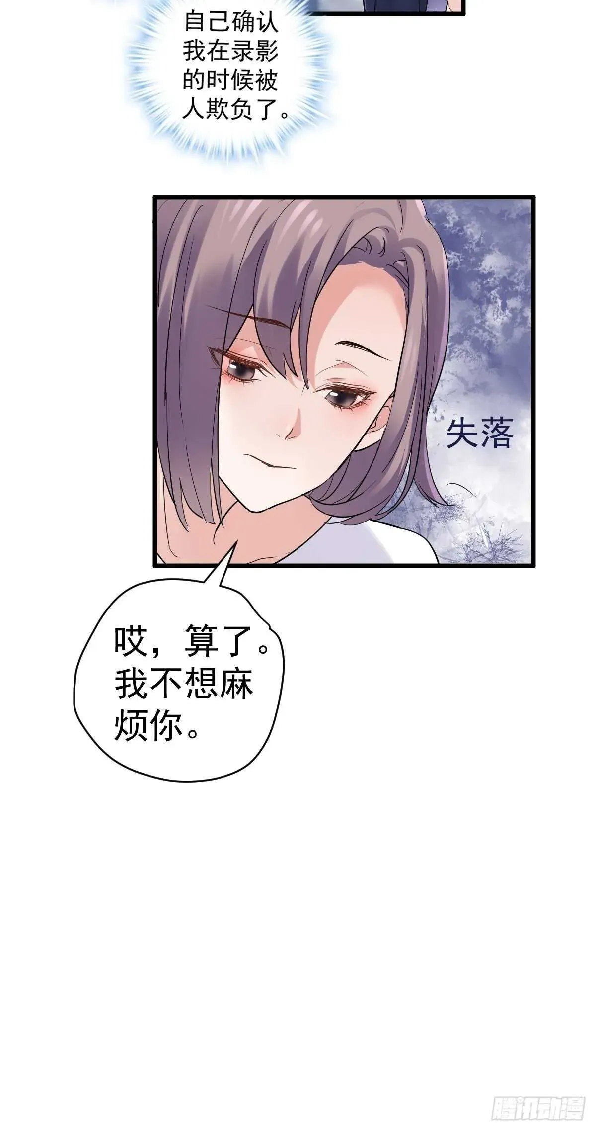 我才不是恶毒女配（麻辣女配） 你个禽兽！ 第21页